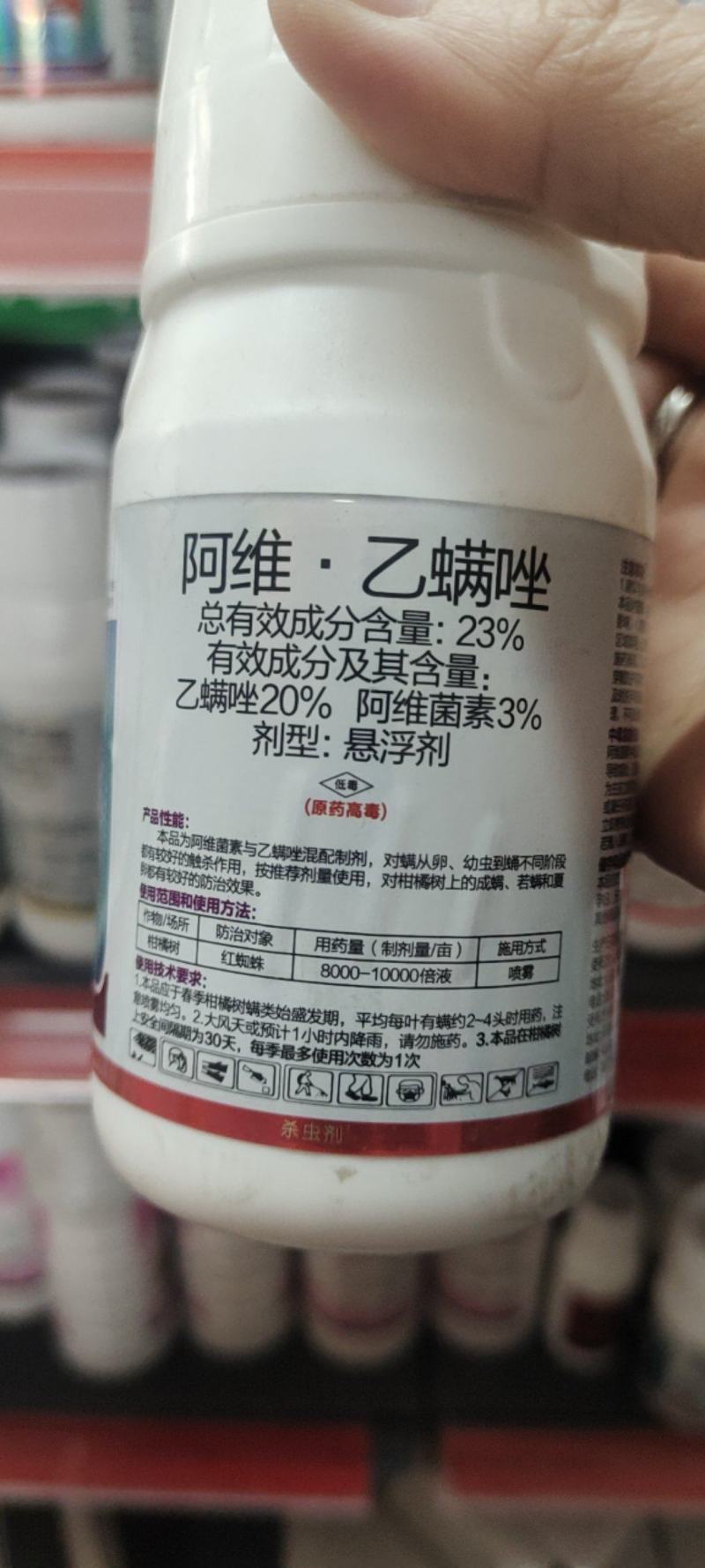 下单请联系客服，23%阿维乙螨唑悬浮剂