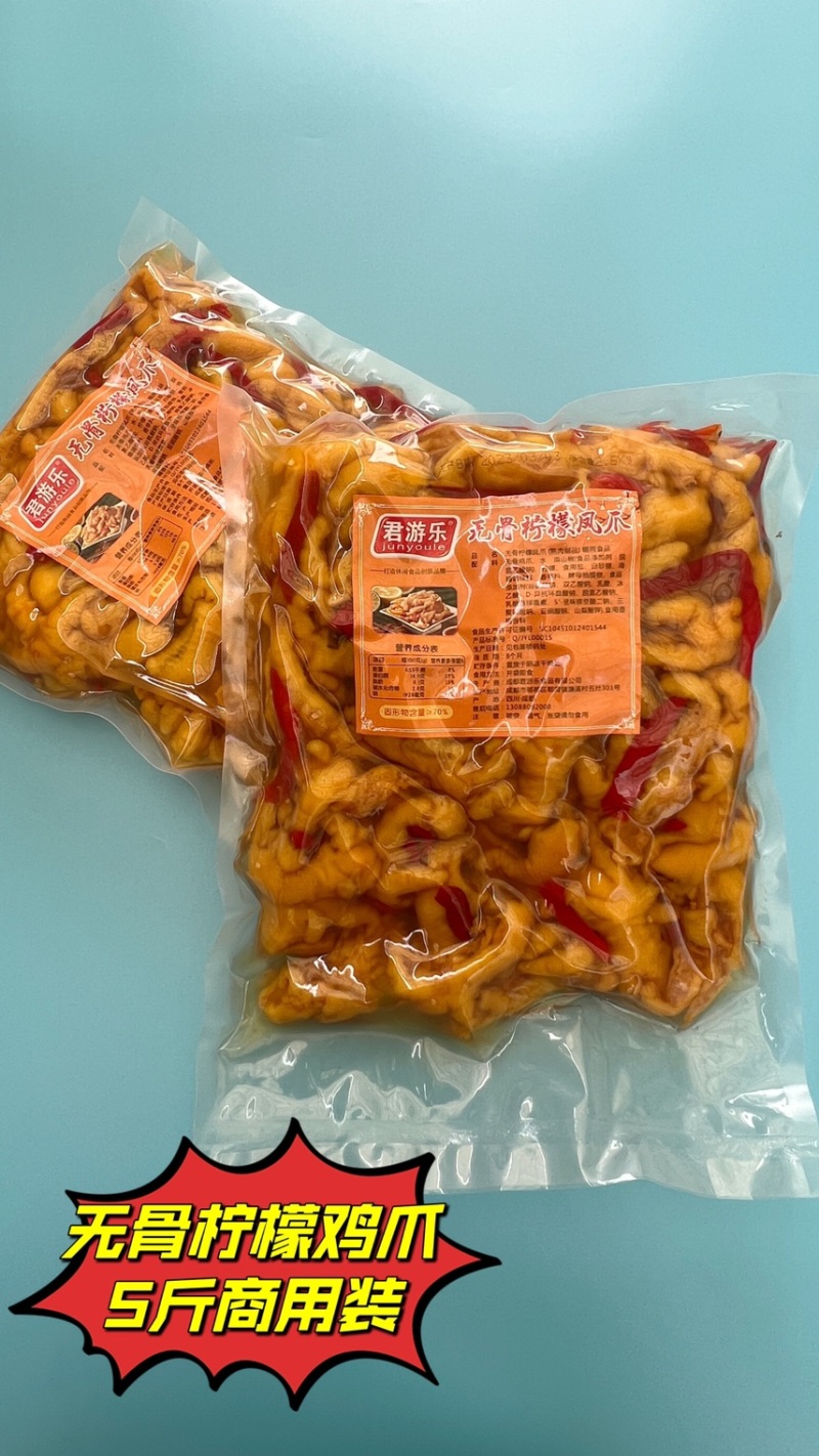 四川特产5斤商用熟食无骨柠檬鸡爪脱骨柠檬凤爪酸辣去骨鸡爪