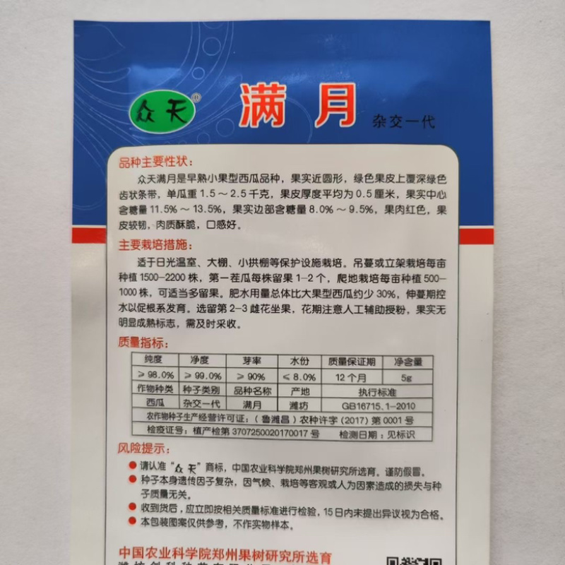 满月礼品西瓜品种花皮红瓤品种种子早熟品种