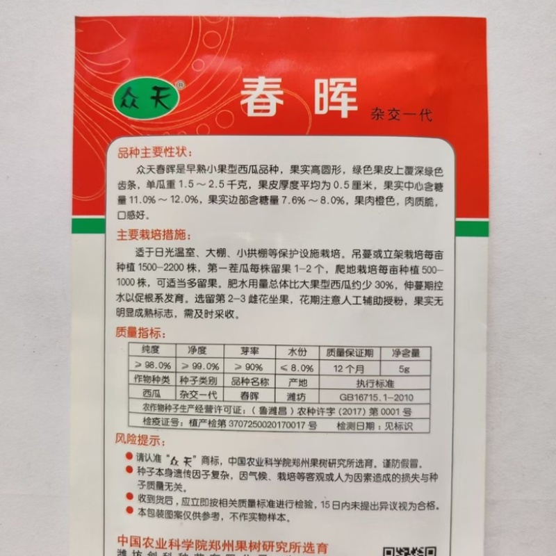 满月礼品西瓜品种花皮红瓤品种种子早熟品种