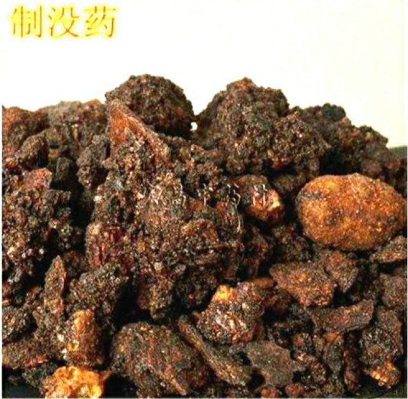 中药材没药生没药制没药干净无杂香气清新保质保量
