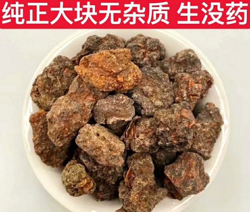 中药材没药生没药制没药干净无杂香气清新保质保量