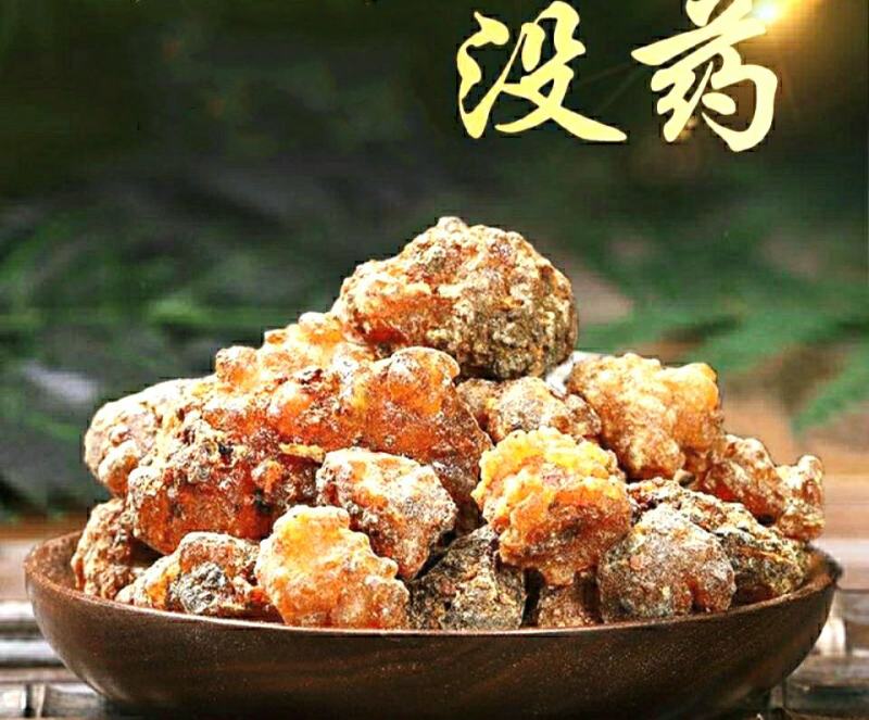 中药材没药生没药制没药干净无杂香气清新保质保量