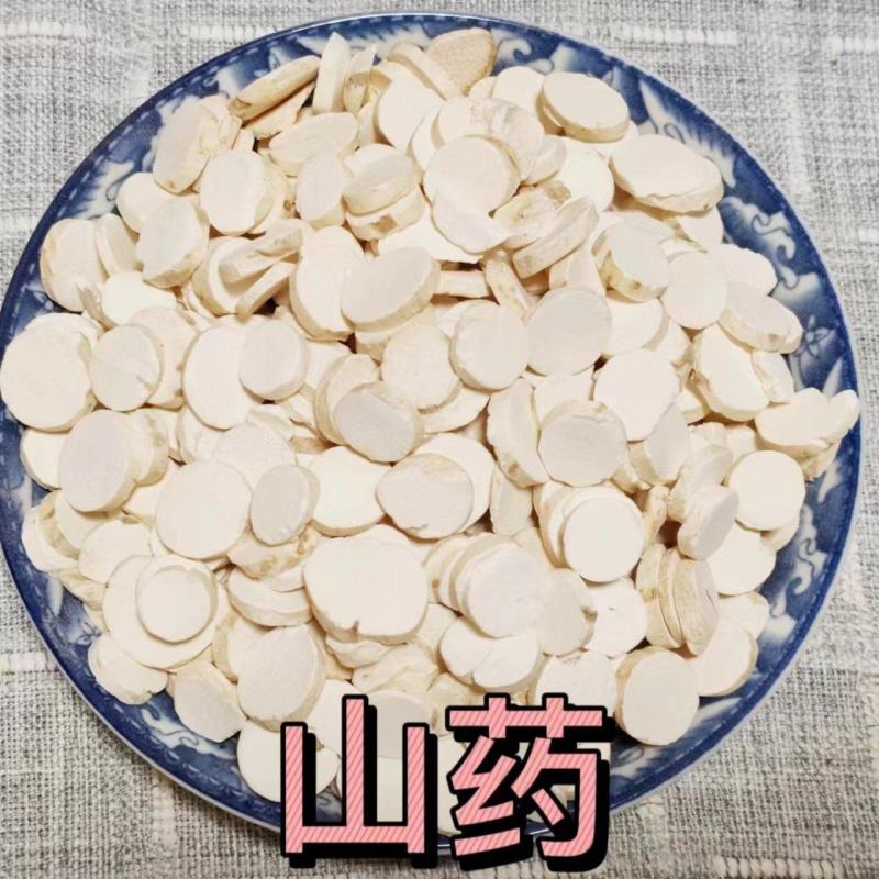 产地货源中药材批发优质无硫铁棍淮山药片广山药片圆片