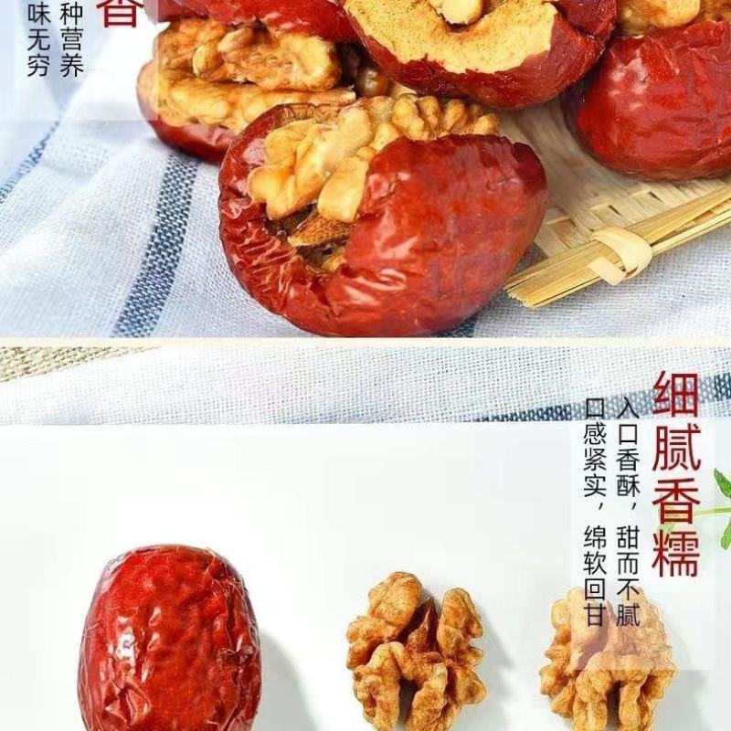 新疆优质超特灰枣夹核桃仁，滋补佳品，老少皆宜