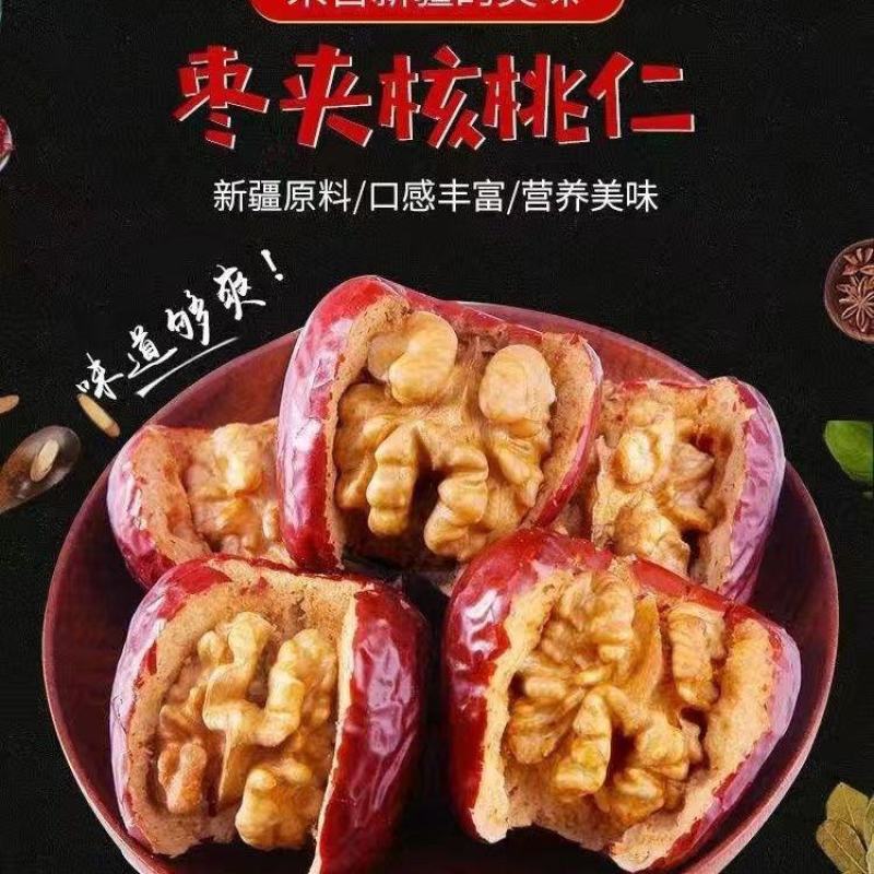 新疆优质超特灰枣夹核桃仁，滋补佳品，老少皆宜