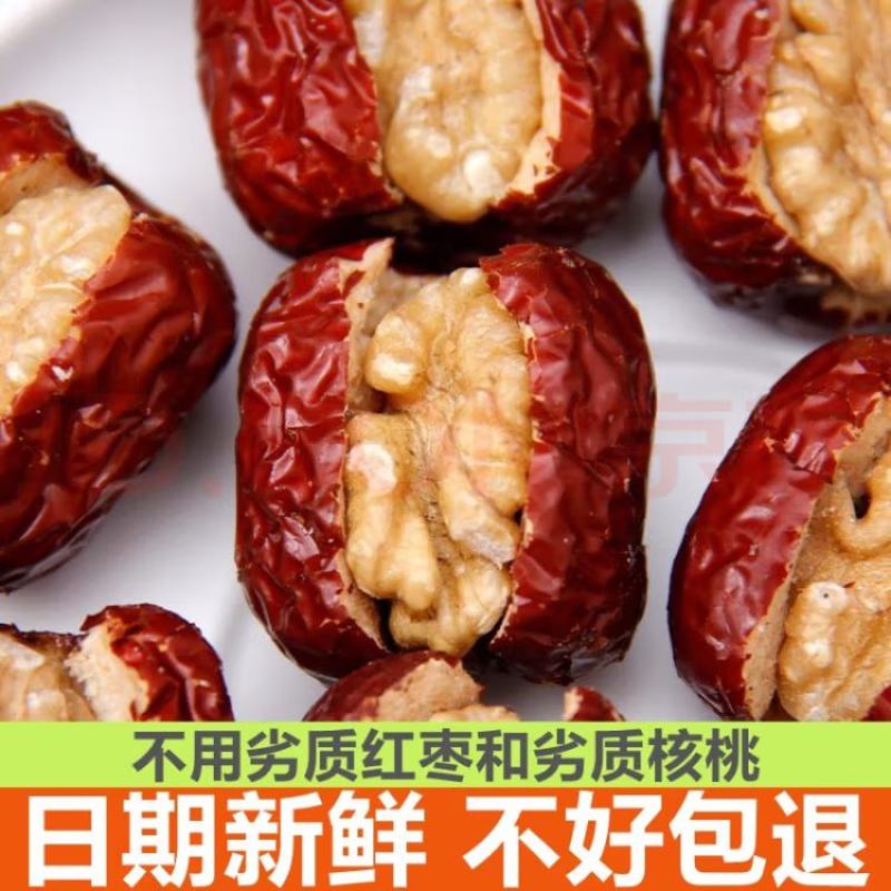新疆优质超特灰枣夹核桃仁，滋补佳品，老少皆宜
