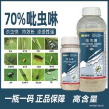 吡虫啉70%高含量多肉花卉蚜虫水稻白粉虱玉米杀虫剂