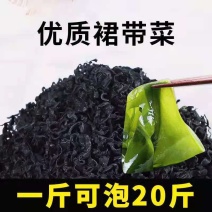 裙带菜鲜嫩裙带菜批发无盐海带海藻海木耳海白菜八成干