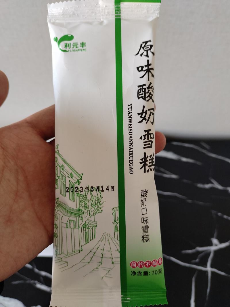 利元丰原味酸奶雪糕热卖商品供应链工厂直供