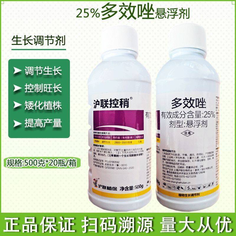 沪联多效唑通用矮化控旺控梢增产控制生长植物生长调节剂