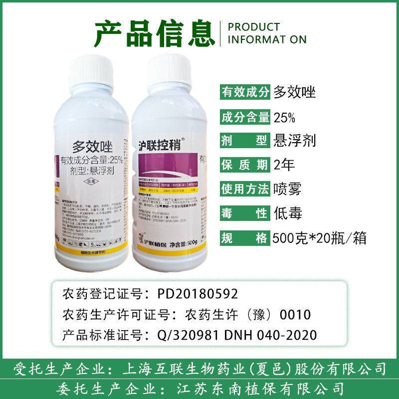 沪联多效唑通用矮化控旺控梢增产控制生长植物生长调节剂