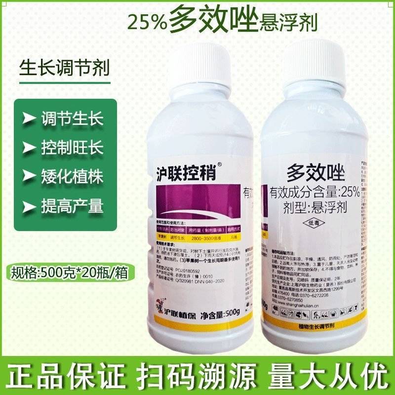 沪联多效唑通用矮化控旺控梢增产控制生长植物生长调节剂