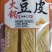 火锅油豆皮食用方便干净卫生基地直供质量保证欢迎来电选购
