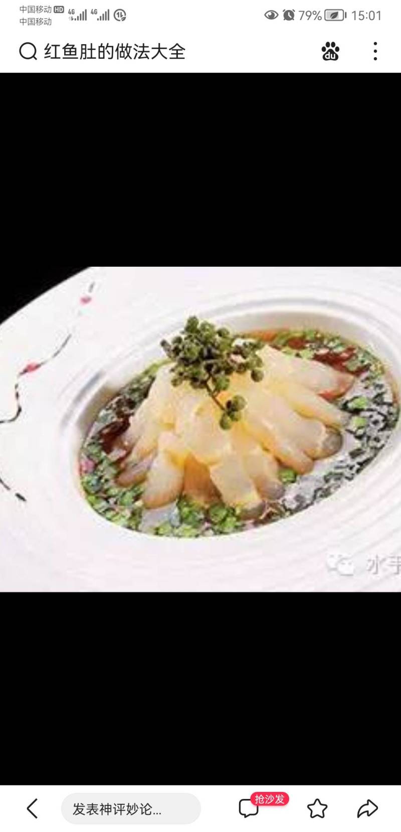 红鱼肚