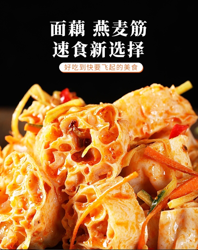 一件代发面藕燕麦筋网红吸汁大面藕，全国发货