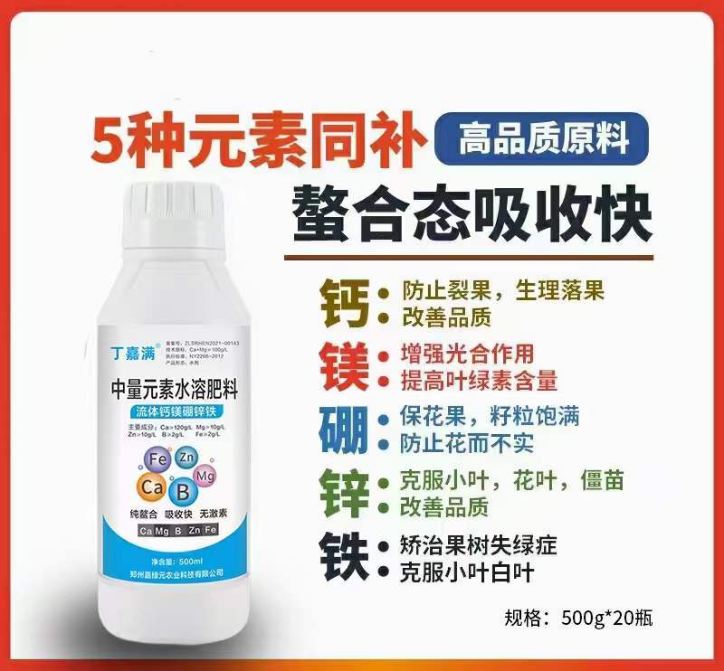 中量元素水溶肥！钙镁硼锌铁，五种元素同时补！全面营养