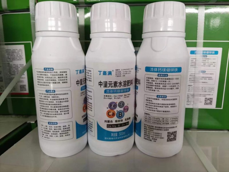 中量元素水溶肥！钙镁硼锌铁，五种元素同时补！全面营养