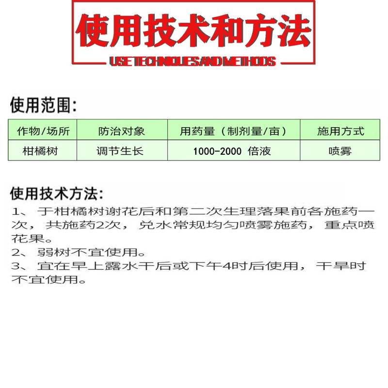 5%苄胺基嘌呤花芽分化保花保果细胞分裂素叶面肥生长调节剂