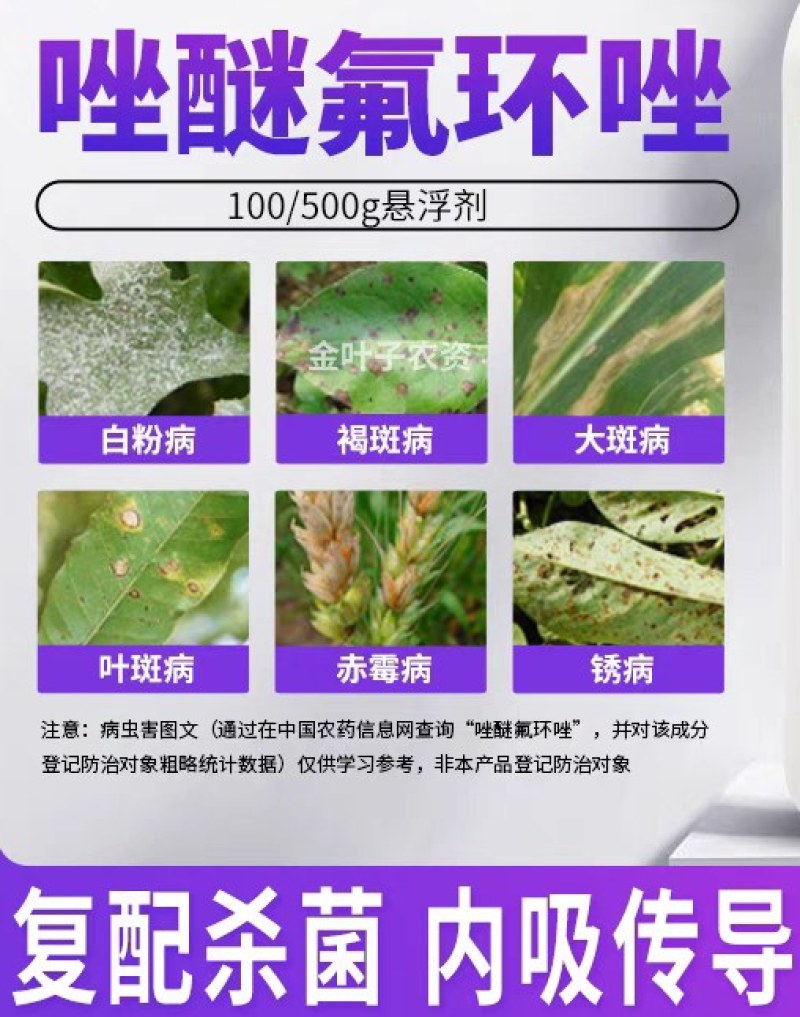 20%唑醚氟环唑！高含量！专打：锈病，白粉，叶斑，赤霉病