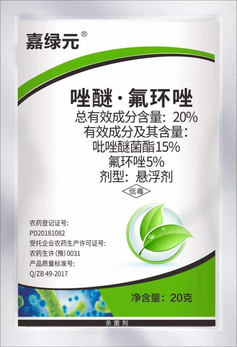20%唑醚氟环唑！高含量！专打：锈病，白粉，叶斑，赤霉病