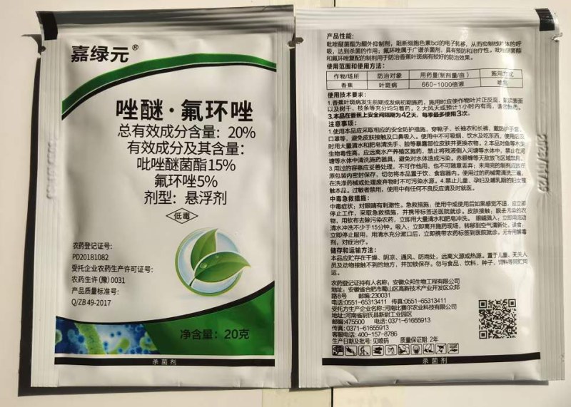 20%唑醚氟环唑！高含量！专打：锈病，白粉，叶斑，赤霉病