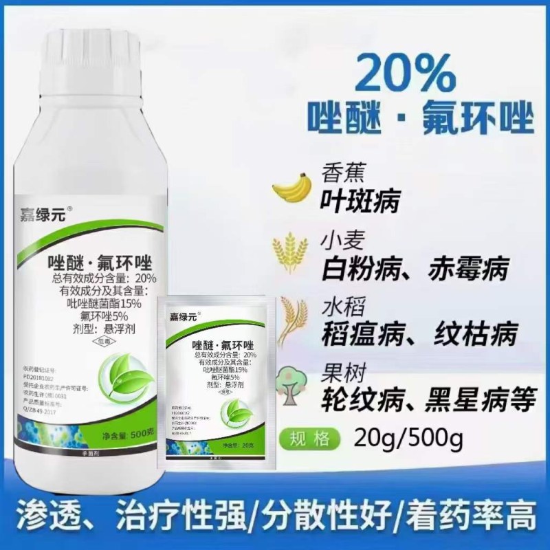 20%唑醚氟环唑！高含量！专打：锈病，白粉，叶斑，赤霉病