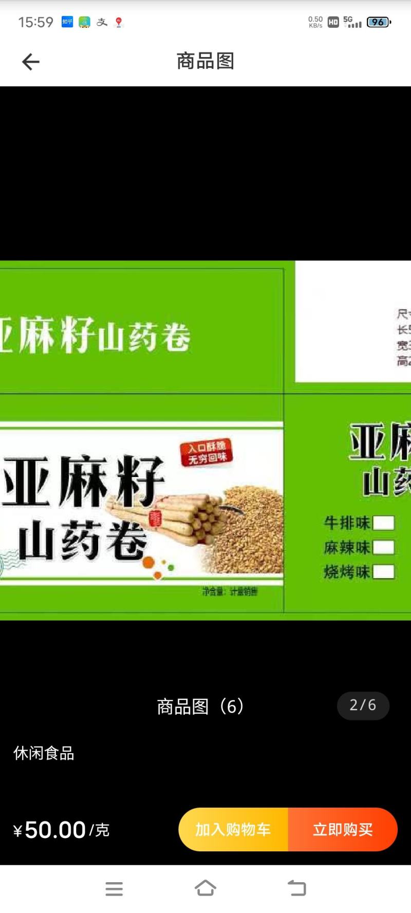 亚麻籽山药卷！一箱10斤6个口味，海苔牛肉