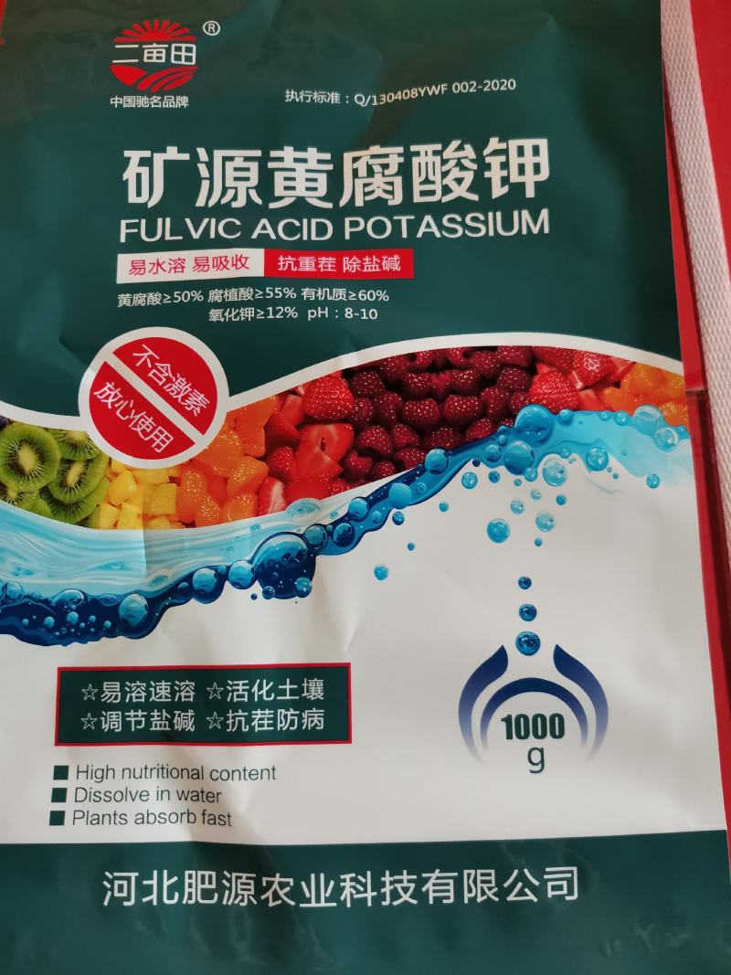 矿源黄腐酸钾水溶肥叶面肥激活土壤生根壮苗提高肥
