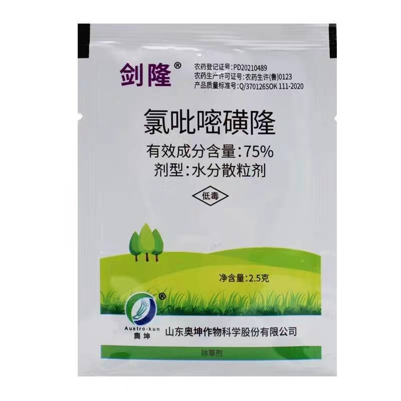 剑隆75%氯吡嘧磺隆除草剂香附子阔叶杂草及莎草科杂草
