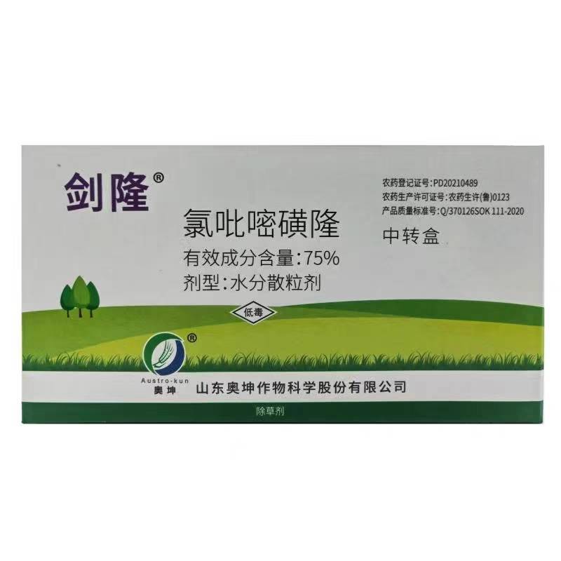 剑隆75%氯吡嘧磺隆除草剂香附子阔叶杂草及莎草科杂草