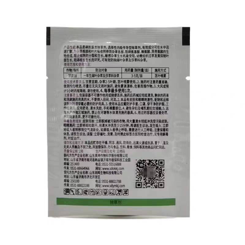 剑隆75%氯吡嘧磺隆除草剂香附子阔叶杂草及莎草科杂草