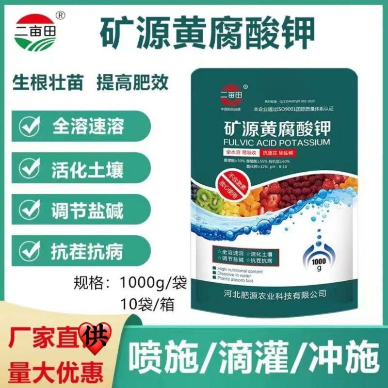 矿源黄腐酸钾水溶肥叶面肥激活土壤生根壮苗提高肥