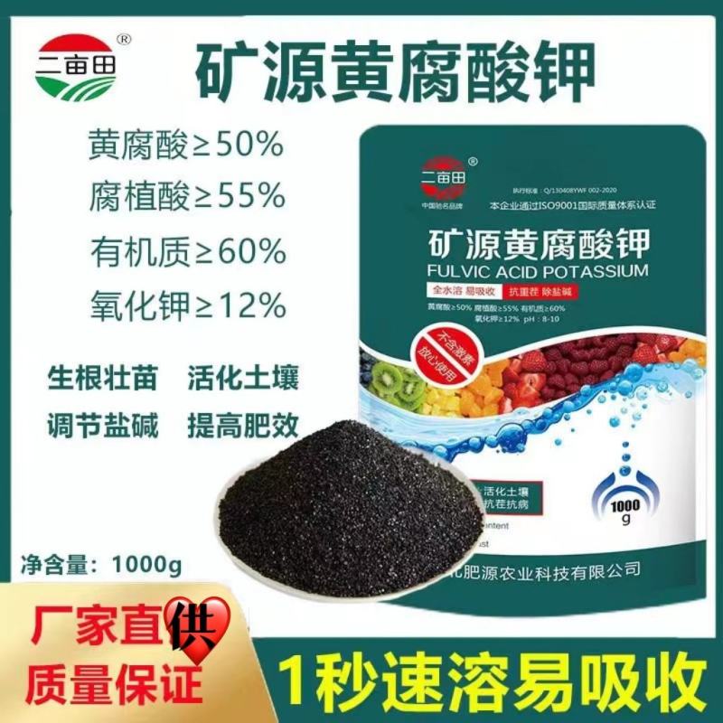 矿源黄腐酸钾水溶肥叶面肥激活土壤生根壮苗提高肥