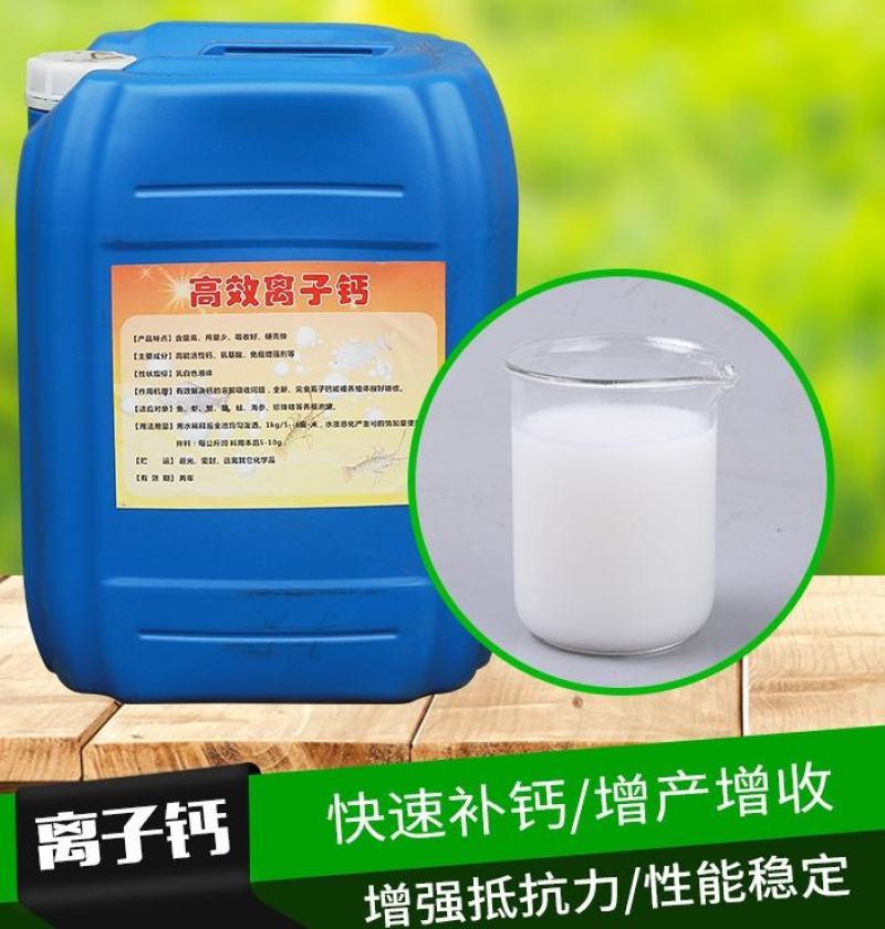 离子钙水产螃蟹龙虾脱壳使用补钙，促进硬壳