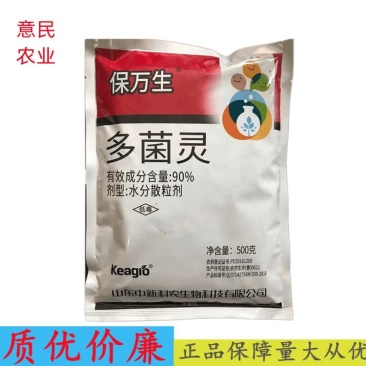 80%农药多菌灵菌核病农药杀菌剂