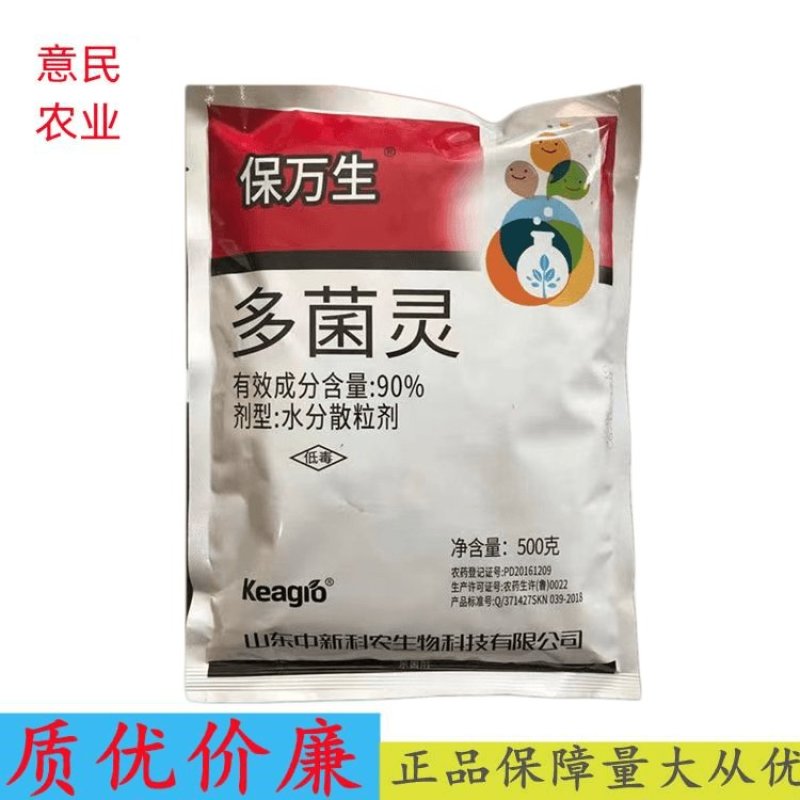 80%农药多菌灵菌核病农药杀菌剂