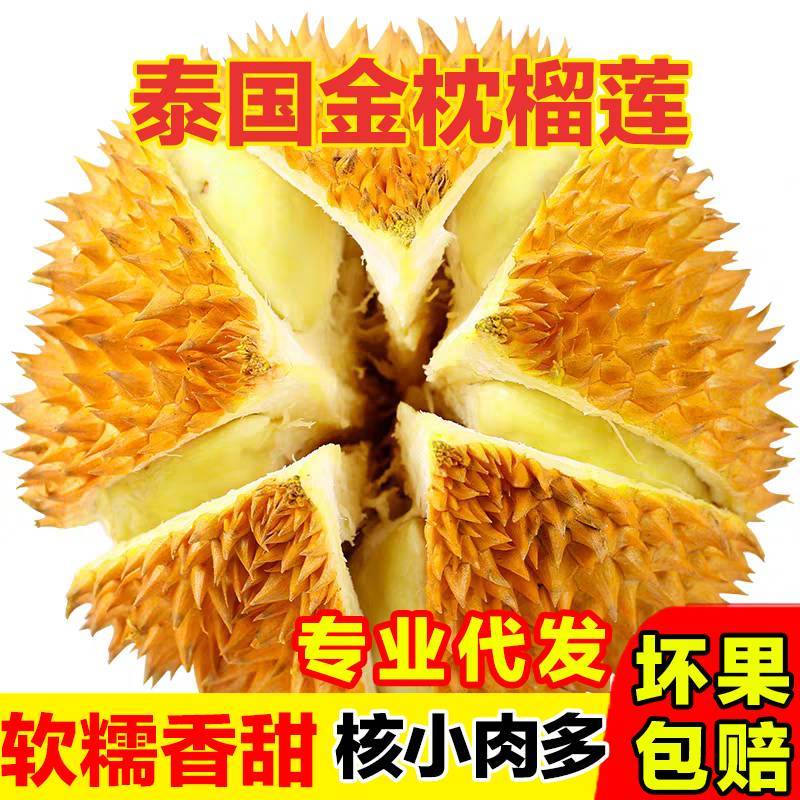 【榴莲一件代发】泰国金枕榴莲批发对接电商平台榴莲