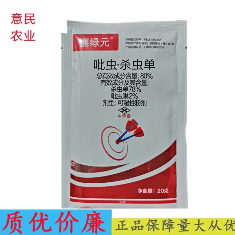 比赛尔20克80%吡虫杀虫单稻飞虱二化螟三化螟杀虫剂