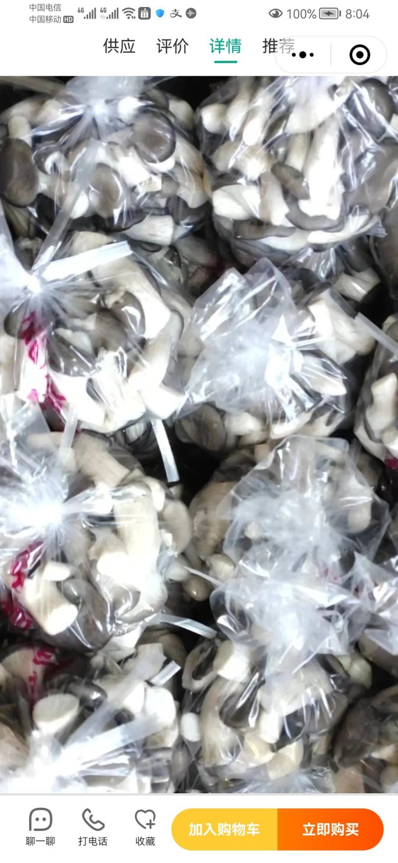剪根小黑平精品菇，袋装，每袋6两，一件20袋，每50元