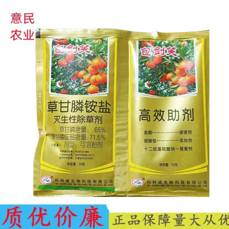 老牌子包剑笑连根除71.5%草甘膦铵盐除草剂柑橘园