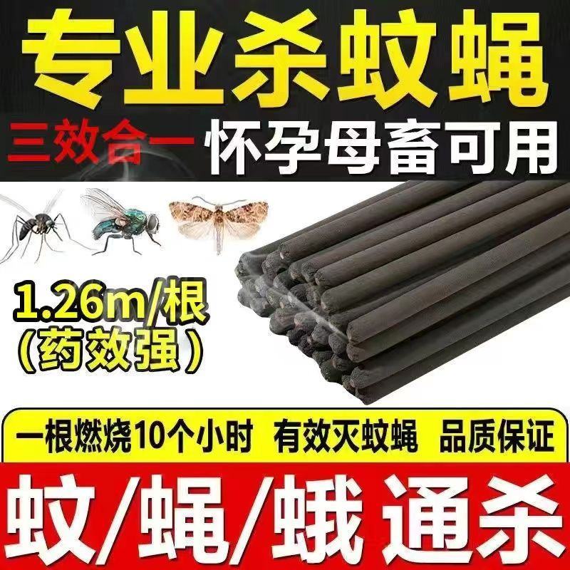 【一根灭多害】畜牧蚊香养殖场专用室外长条艾草灭苍蝇娥露营