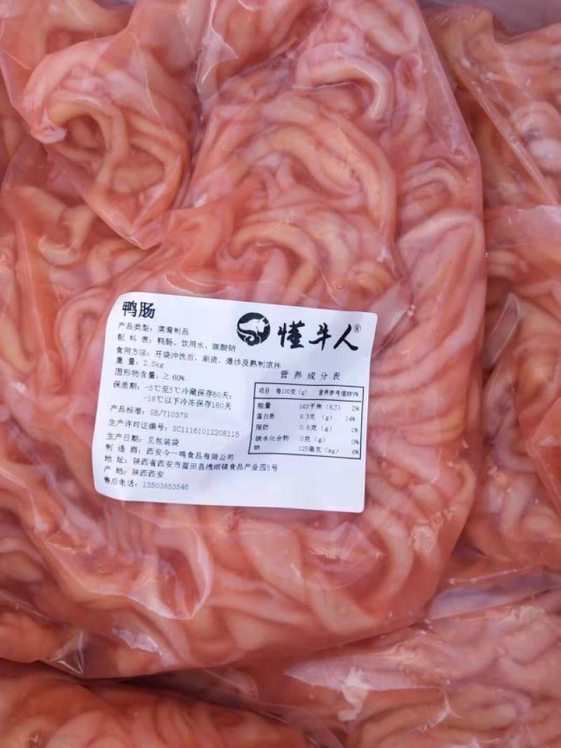 鸭肠