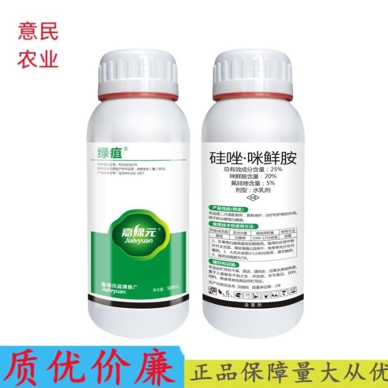 嘉绿元25%氟硅唑咪鲜胺葡萄白腐病农药杀菌剂