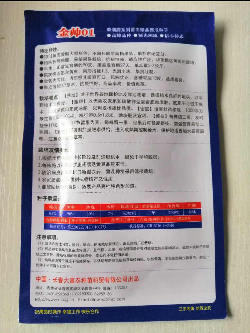 金帅01黄皮黄瓤西瓜种子抗病早熟易\理5~7公斤糖高