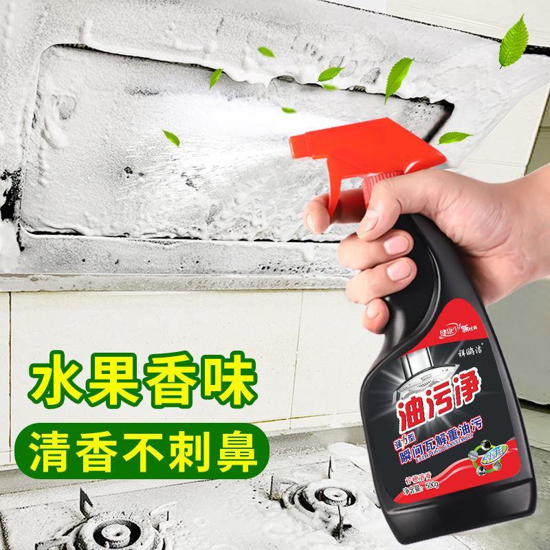 油烟机清洗剂油烟净厨房油污净家用除油剂去油污清洁剂厨房油