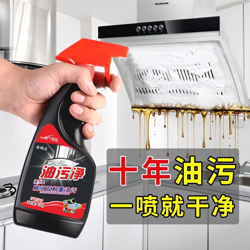 油烟机清洗剂油烟净厨房油污净家用除油剂去油污清洁剂厨房油
