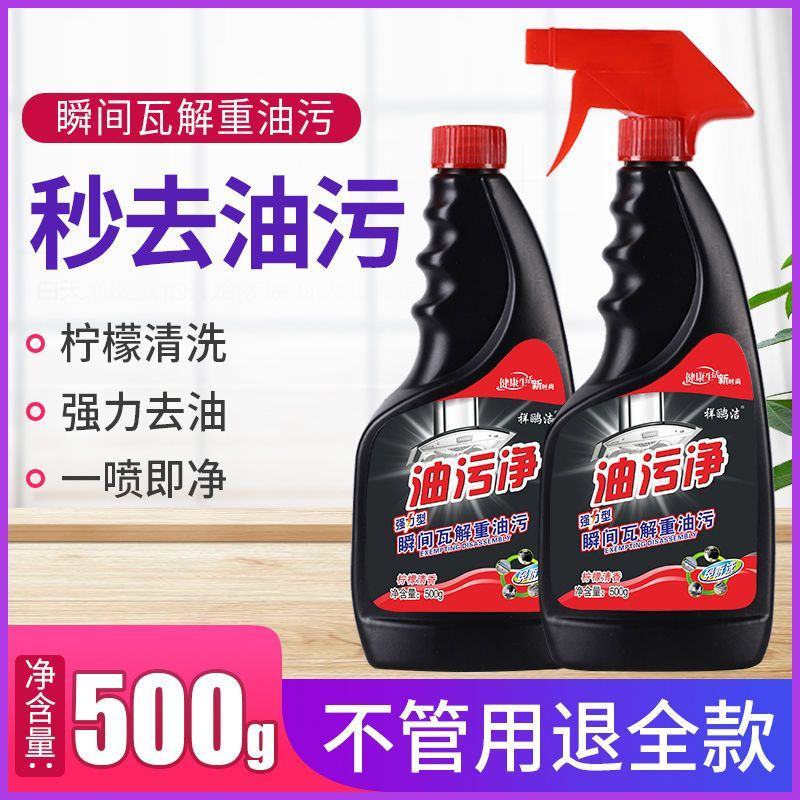 油烟机清洗剂油烟净厨房油污净家用除油剂去油污清洁剂厨房油