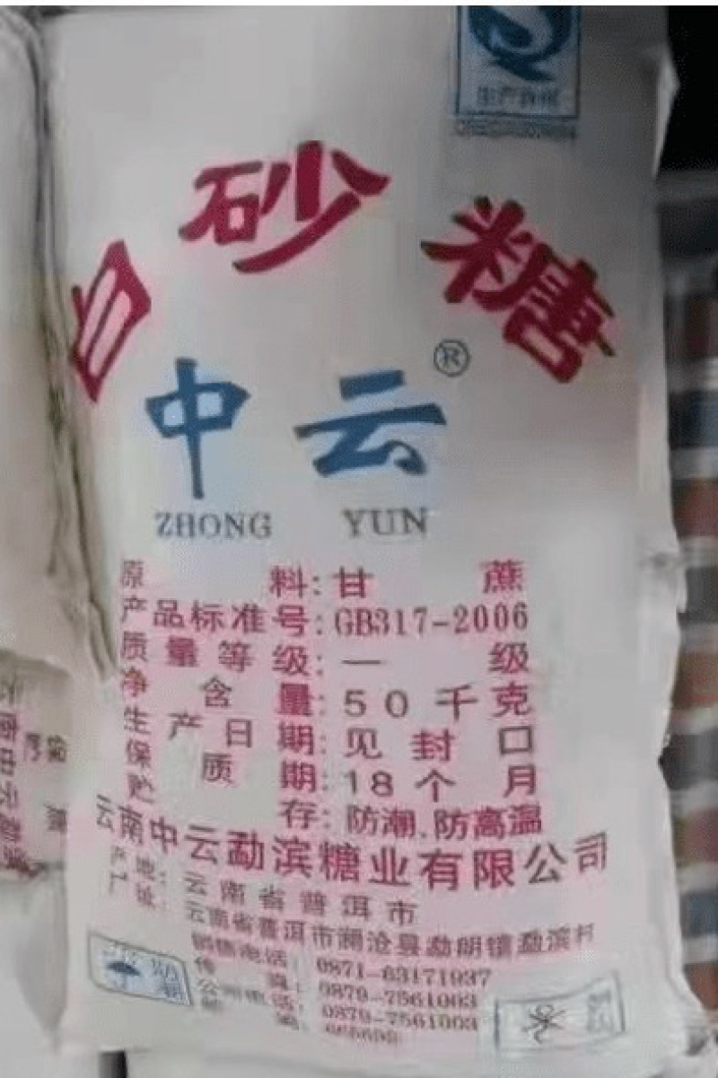 国产一级白糖批发云南广西现货