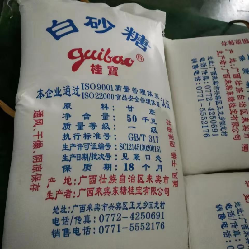 国产一级白糖批发云南广西现货